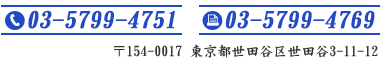株式会社西山工業 電話番号：03-5799-4751